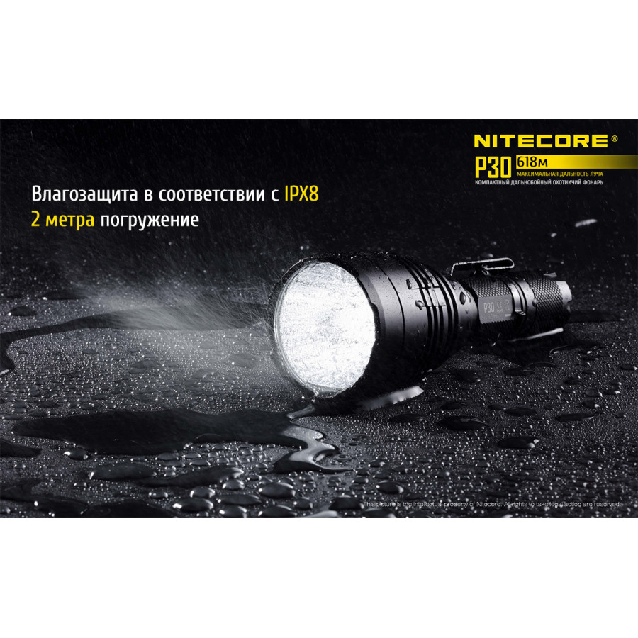 Ліхтар Nitecore P30