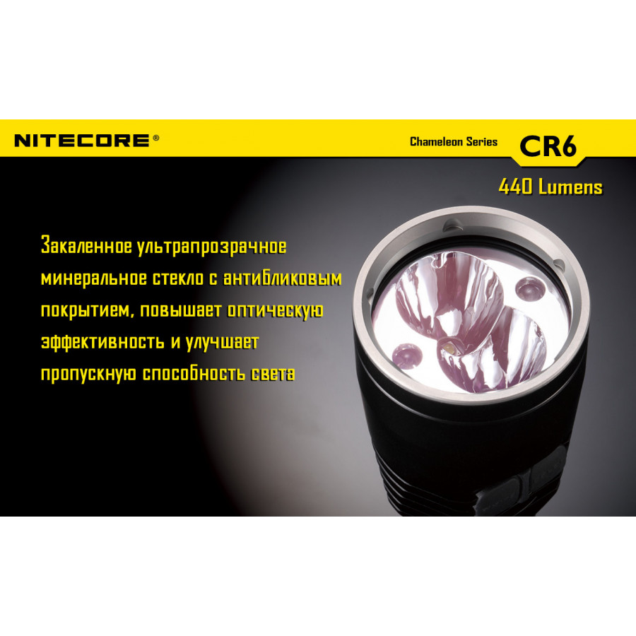 Ліхтар Nitecore CR6