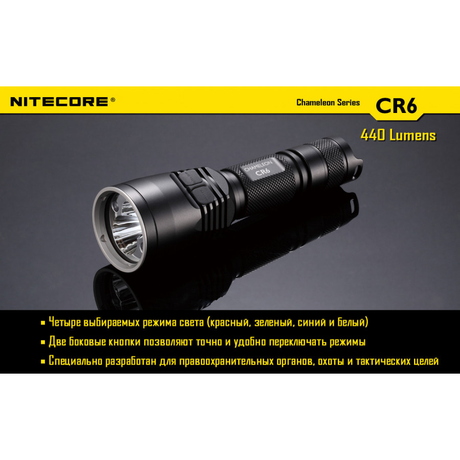 Ліхтар Nitecore CR6