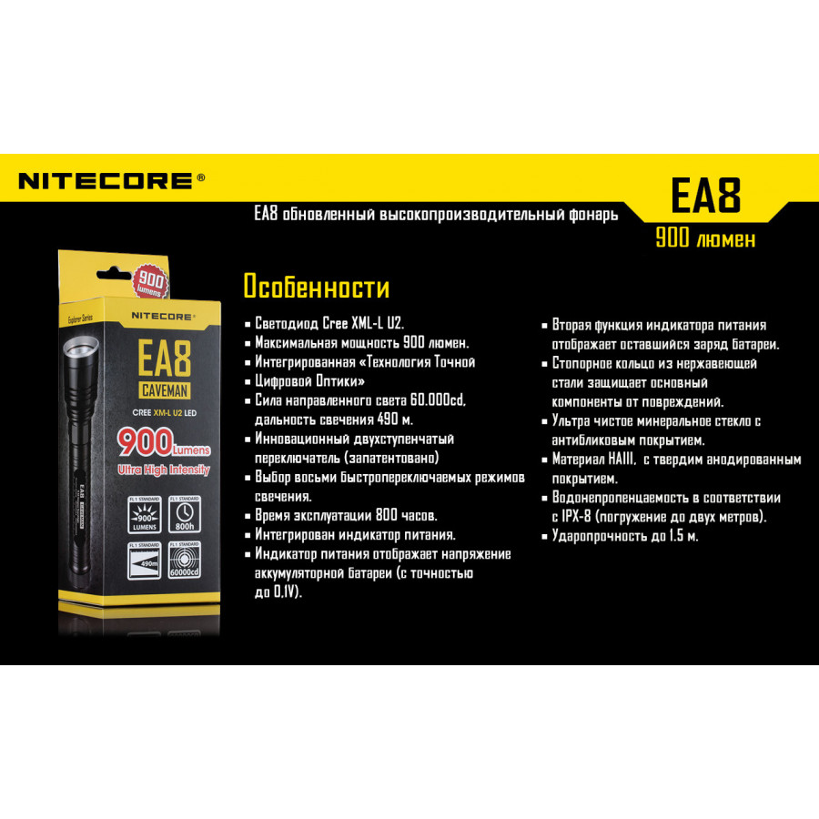 Ліхтар Nitecore EA8