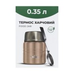 Термос Tribe Food Jar харчовий 0,35 л T-DE-0021, beige