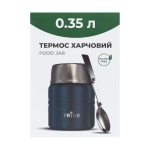 Термос Tribe Food Jar харчовий 0,35 л T-DE-0021, ocean