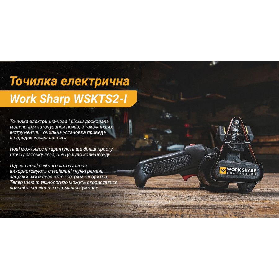 WSKTS2-I Точило электрическое Darex Work Sharp®