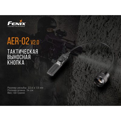 Виносна тактична кнопка Fenix AER-02 V2.0