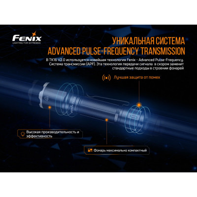 Ліхтар Fenix TK16 V2. 0