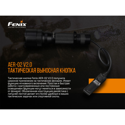 Виносна тактична кнопка Fenix AER-02 V2.0