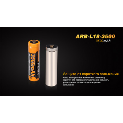 Акумулятор 18650 Fenix (3500 mAh)