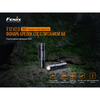 Ліхтар Fenix E12 V2.0