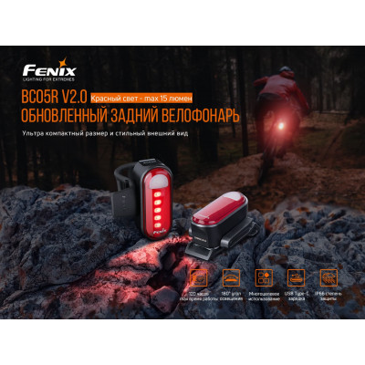 Задня велофара Fenix BC05RV2.0