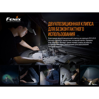 Ліхтар Fenix E12 V2.0