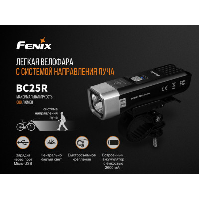 Велофара Fenix BC25R