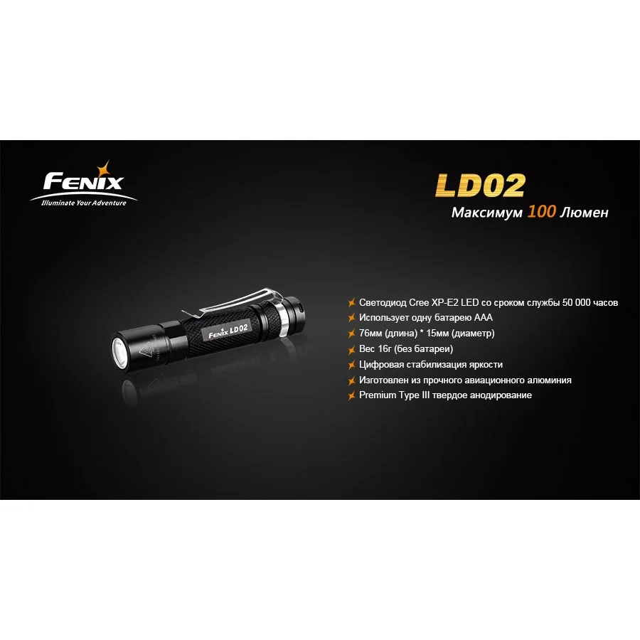 Ліхтар ручний Fenix LD02 XP-E2