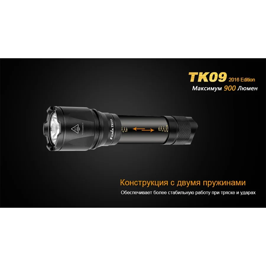 Ліхтар ручний Fenix TK09 2016