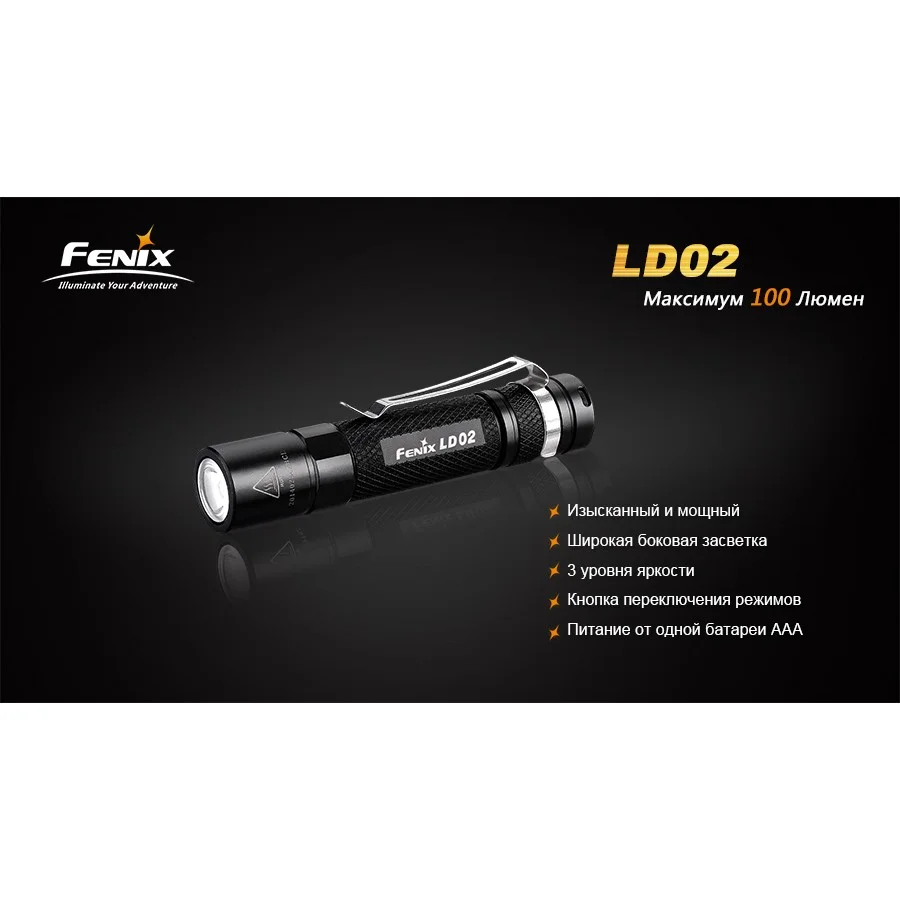 Ліхтар ручний Fenix LD02 XP-E2
