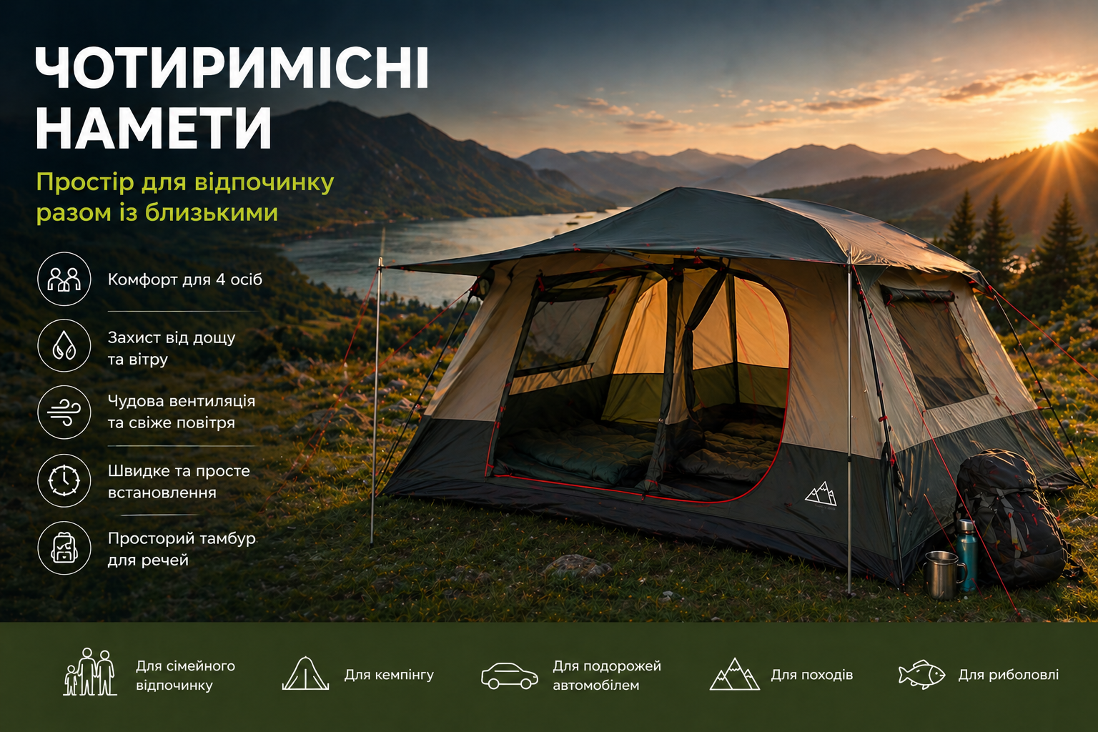 Чотиримісні намети для сімейного відпочинку