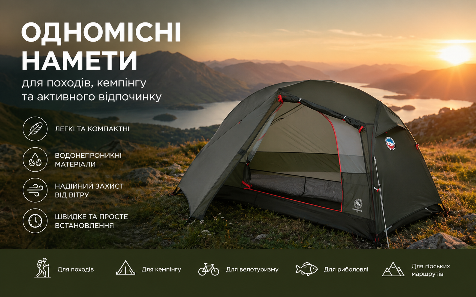 Одномісні намети для походів