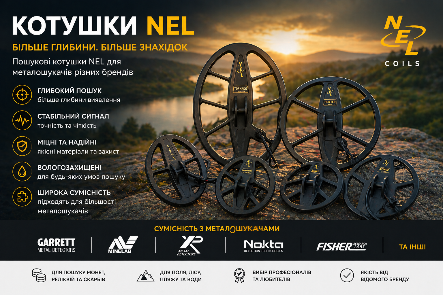 Катушки NEL для металлоискателей